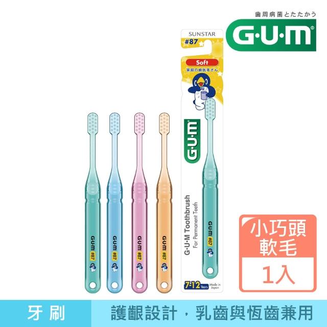 【G.U.M】學童專業護齒牙刷1入-精巧頭-軟毛(7-12歲)