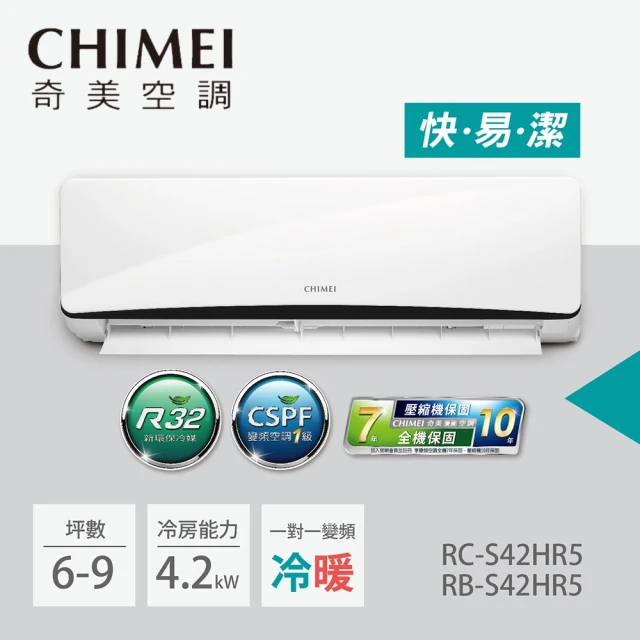 【CHIMEI 奇美】6-9坪一級能效變頻冷暖分離式冷氣-星曜系列(RB-S42HR5 / RC-S42HR5)