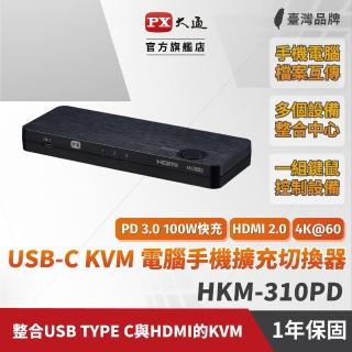 【PX 大通】★HKM-310PD 100W Type C/HDMI 3進1出 PD3.0切換分配器