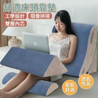 【YW】多功能折疊床頭靠墊 床頭靠墊(半躺枕/記憶棉靠枕/躺枕/床枕/三角靠枕/防下滑靠枕/孕婦靠背枕/靠枕)