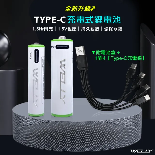 【WELLY認證版】新型Type-C孔 2475mWh USB可充式 鋰離子3號AA充電電池-一卡4入裝(附電池盒)