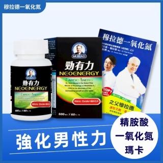 【穆拉德】勁有力膠囊60粒10瓶組(精胺酸 穆拉德 一氧化氮)