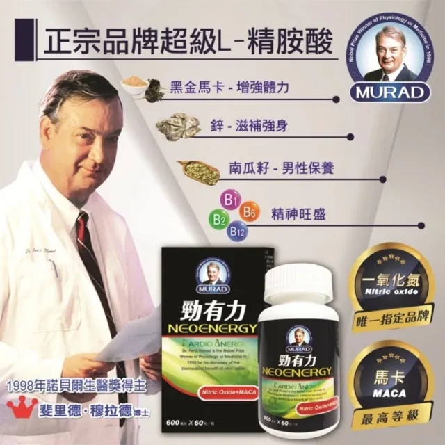 【穆拉德】勁有力膠囊60粒10瓶組(200天份 精胺酸 穆拉德 一氧化氮)
