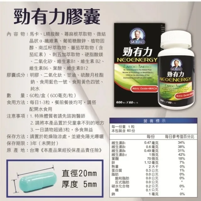 【穆拉德】勁有力膠囊60粒10瓶組(200天份 精胺酸 穆拉德 一氧化氮)