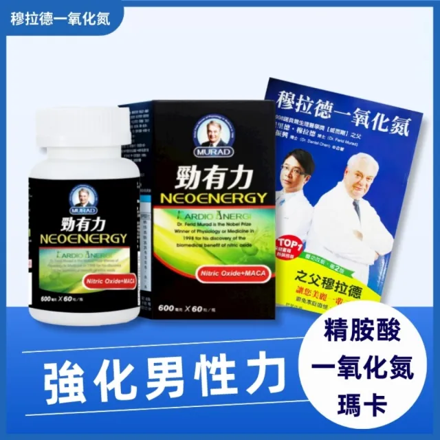 【穆拉德】勁有力膠囊60粒10瓶組(200天份 精胺酸 穆拉德 一氧化氮)