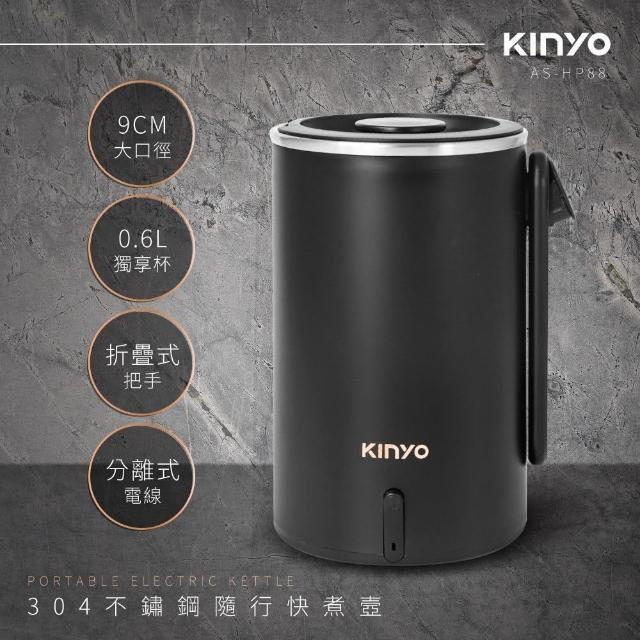 【KINYO】2件組 0.6L隨行杯 304不鏽鋼旅行快煮壺 折疊式防燙手柄 防乾燒(電熱水壺/電煮壺)