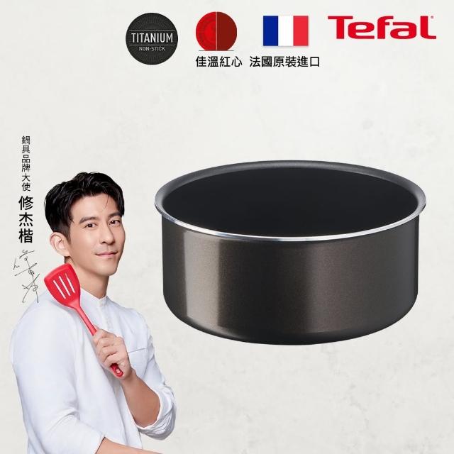 【Tefal 特福】法國製巧變精靈系列20CM不沾鍋湯鍋-焦糖棕