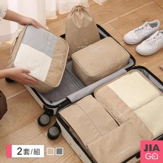 【JIAGO】陽離子旅行收納袋七件組(2套組)