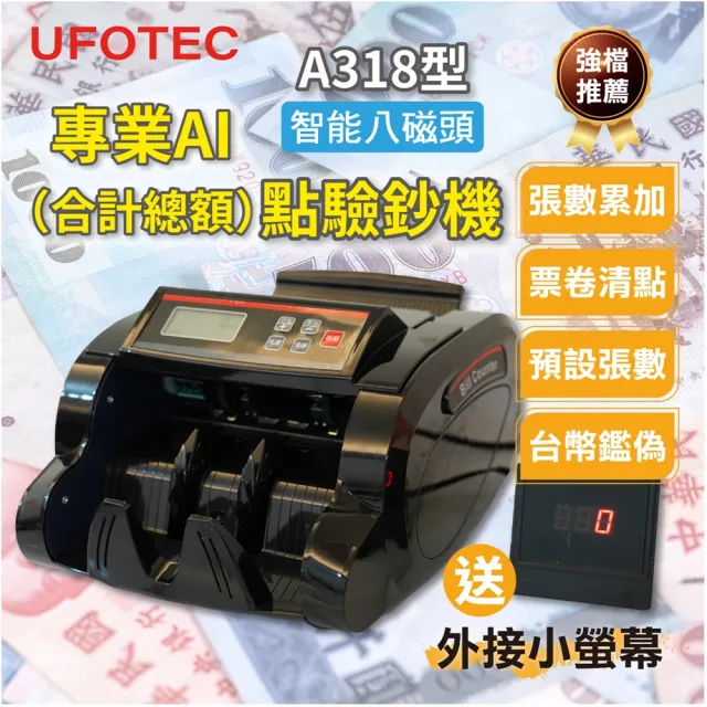 【UFOTEC】直營A318最新8磁頭 面額金額合計多國幣點驗鈔機(金額合計|智能分鈔 |贈外接式螢幕|永久保固)