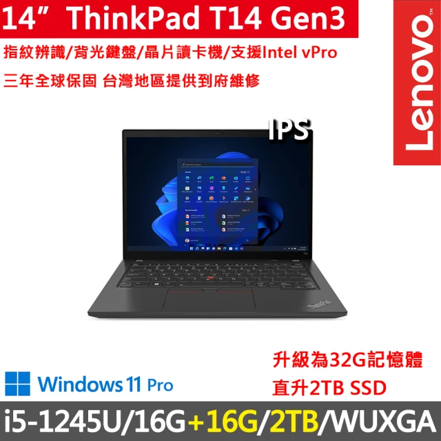 【ThinkPad 聯想】14吋i5商務特仕筆電(T14 Gen3/i5-1245U/16G+16G/2TB/WUXGA/300nits/W11P/vPro/三年保)