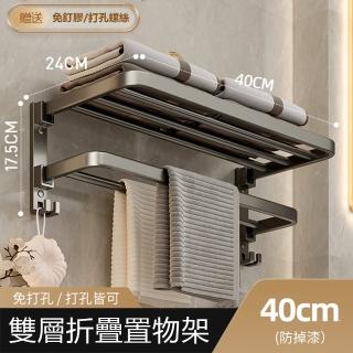 【OUAISI 歐艾思】免打孔雙層太空鋁毛巾架 掛壁式浴巾置物架40CM(衛浴室收納架)
