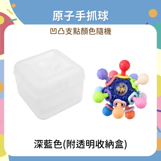 【OhBabyLaugh】原子手抓球(幼兒玩具/感覺啟蒙/安全牙膠/磨牙棒/咬咬樂/固齒器/手抓球/手指球/曼哈頓球)