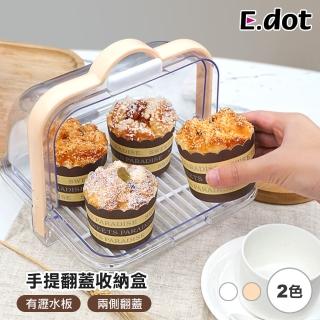 【E.dot】手提透明翻蓋防塵瀝水收納盒/置物盒(野餐盒)