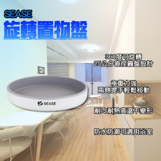 【SEASE】旋轉置物盤(旋轉託盤 收納盤 廚房收納 收納籃 收納盒 置物盒 旋轉盤 調味料 化妝品)