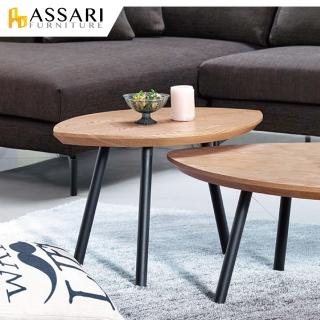 【ASSARI】葉子小茶几(寬72x深47x高45cm)