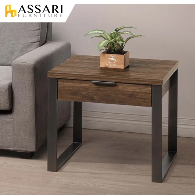 【ASSARI】雅博德小茶几(寬59x深59x高55cm)