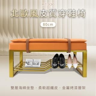 【精準科技】坐鞋椅 鞋櫃穿鞋椅 鞋架 北歐穿鞋椅 玄關椅 儲物凳 換鞋櫃 鞋椅 穿鞋凳 收納穿鞋椅(550-SC80)