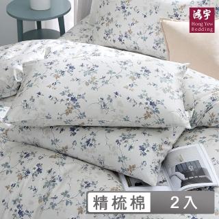 【HongYew 鴻宇】300織美國棉 信封式枕套-賽蘿美(2入)