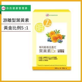 【UDR】專利藍莓金盞花葉黃素EX x1盒 ◇FloraGlo原廠授權遊離型葉素(30顆/盒)