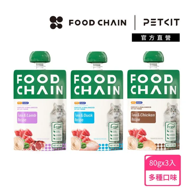 【FOOD CHAIN 馥鮮】全方位貓主食餐包／80g*3入(貓餐包/貓主食/貓罐)