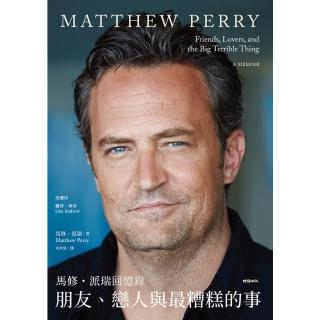 【momoBOOK】朋友、戀人與最糟糕的事──馬修．派瑞回憶錄(電子書)