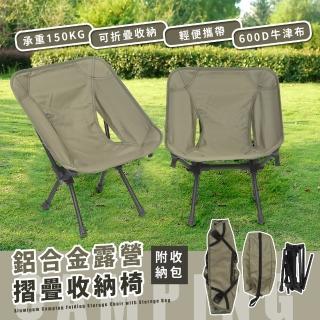 【露營小物】鋁合金露營摺疊收納椅-附收納包(戶外 出遊 洗車 椅子 凳子 折疊凳 排隊椅 釣魚椅)