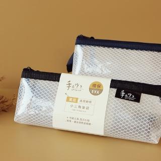 【三瑩文具】手作之 / EVA 寬底環保筆袋/考試用/文具收納(SPC-332)