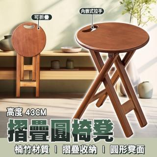 【waim life 暖暖生活】楠竹摺疊手提凳子(餐凳 木凳 摺疊凳)