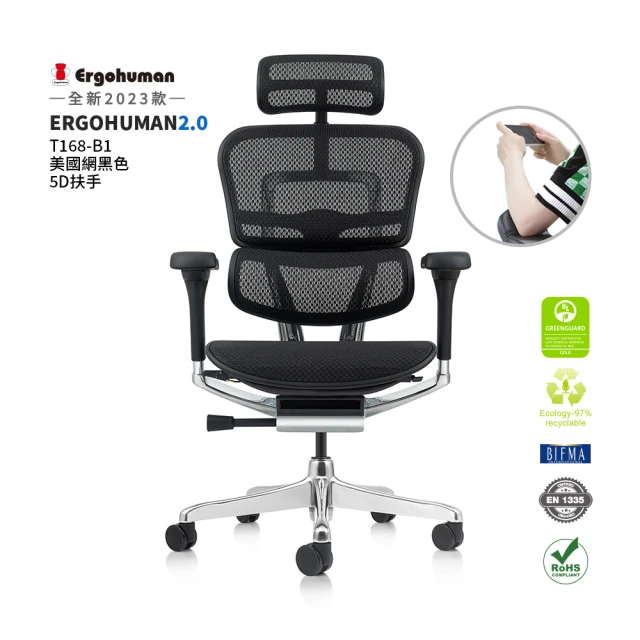 【ERGOHUMAN】ERGOHUMAN 2.0 頂級版全功能5D手人體工學椅(背座同步前傾 工作休閒一桿切換 5D扶手)