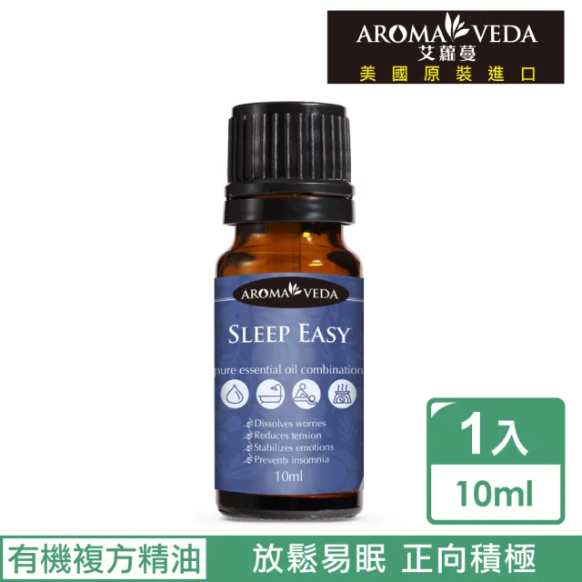 【Aroma•veda艾蘿蔓】深眠有機複方精油10ml(美國官方有機認證)