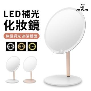 【QLZHS】桌面LED高畫質日光化妝鏡 三色燈補光鏡 桌面梳妝鏡 宿舍美妝鏡(上妝無色差 底座可收納)