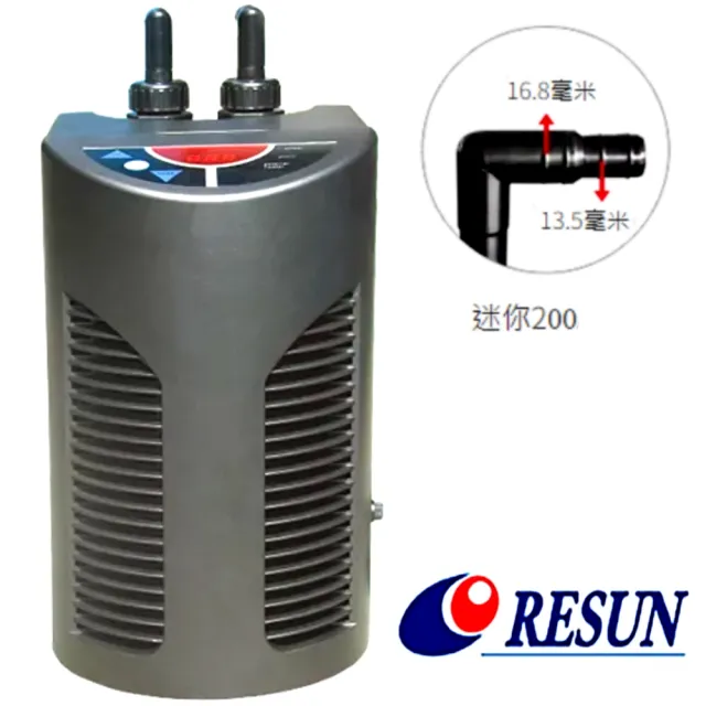 【RESUN 日生】冷卻機  mini 200型 1/13 HP 魚缸降溫/冷水機(淡.海水均適用)