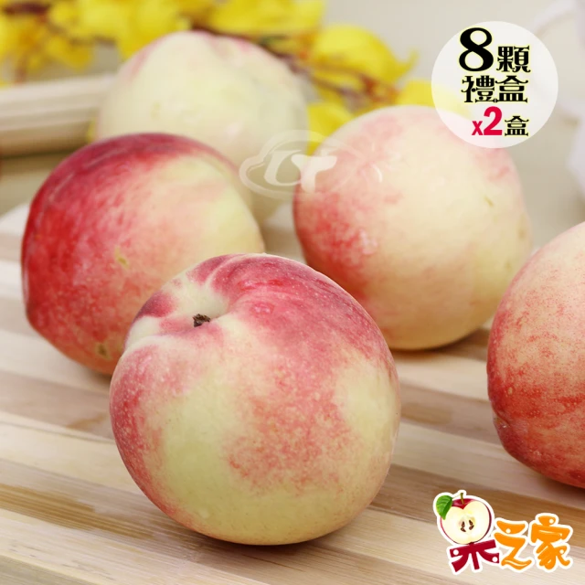 【果之家】台灣高山香甜水蜜桃甜蜜桃禮盒x2盒(單盒8顆裝)
