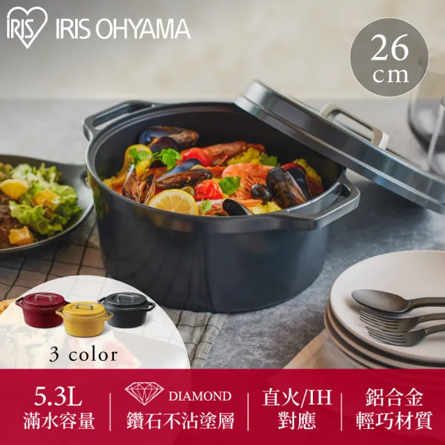 【IRIS】COTOCO 萬用無水調理鍋26cm MKSN-S26(IH 瓦斯爐 烤箱 無水鍋)