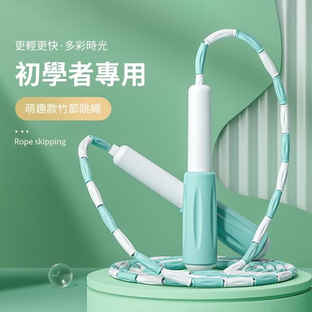 【Friyu】竹節軟珠跳繩 初學者專用 可調節跳繩 2.8m