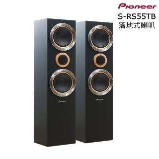 【Pioneer 先鋒】S-RS55TB 落地型主喇叭(一對)