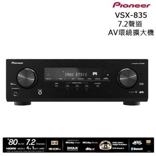 【pioneer 先鋒】vsx-835 7.2聲道(av環繞擴大機)