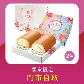 【亞尼克-門市自取】生乳捲雙捲禮盒-原味+茶拿鐵布丁 2件組 原優惠價$1220(MOMO獨家限定)