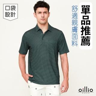 【oillio 歐洲貴族】男裝 短袖口袋POLO衫 涼感 休閒款 彈力 防皺 透氣吸濕排汗(墨綠色 法國品牌 有大尺碼)