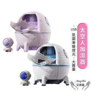 【Amywo艾美窩】USB太空人迷你加濕器IT-00220(香氛機 香薰機 氛圍燈 精油 霧化機 床頭燈 造型小夜燈)