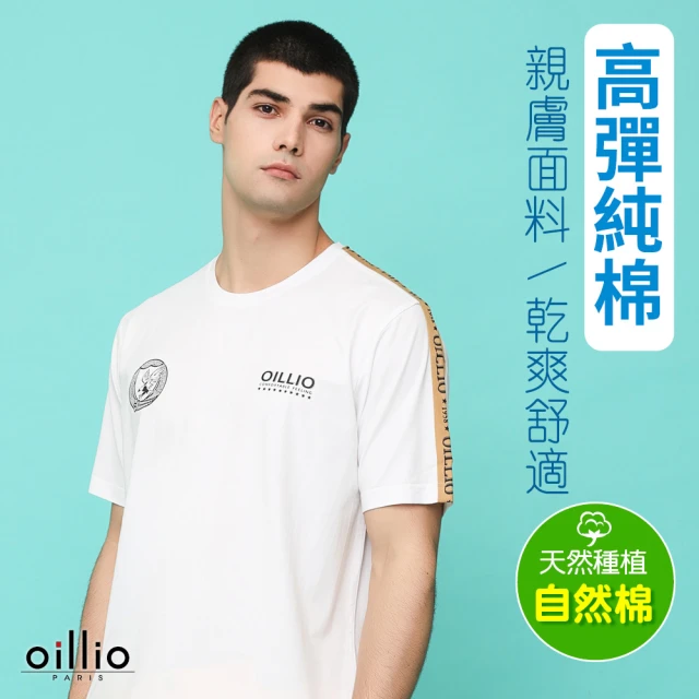 【oillio 歐洲貴族】男裝 短袖圓領T恤 簡約款 彈力舒適 透氣吸濕排汗(白色 法國品牌 有大尺碼)