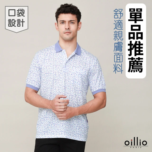 oillio 歐洲貴族 短袖透氣POLO衫 涼感 吸濕排汗 