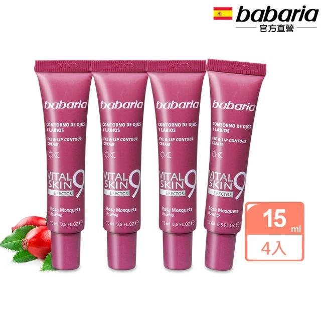 babaria 9效玫瑰果油眼唇霜15mlx4 總代理公司貨