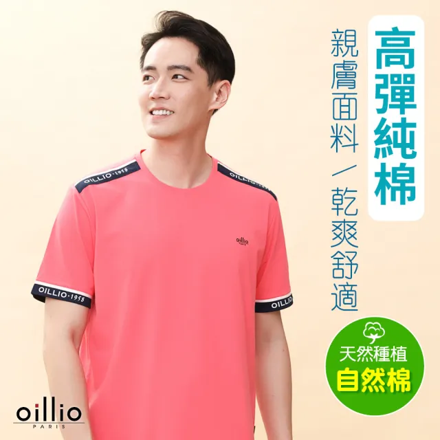 【oillio 歐洲貴族】男裝 短袖經典圓領T恤 簡約T恤 彈力 透氣吸濕排汗 立體剪裁(紅色 法國品牌)