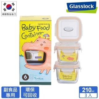 【Glasslock】韓國製強化玻璃副食品分裝盒-方形210ml 3件組(保鮮盒)