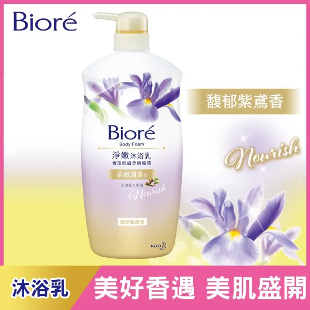 【Biore 蜜妮】淨嫩沐浴乳 瓶裝1000g(共11款可選)