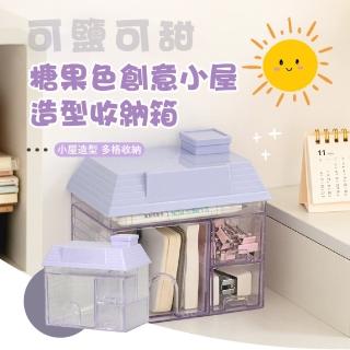 【居家擺飾】糖果色小屋造型收納箱(文具盒 桌面整理盒 透明 刷具桶 分格 髮飾盒 禮物 飾品 辦公室 抽屜)