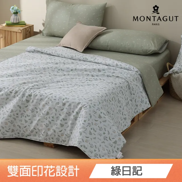 【MONTAGUT 夢特嬌】100%精梳純棉枕套床包組/涼被-單人/雙人/加大均一價