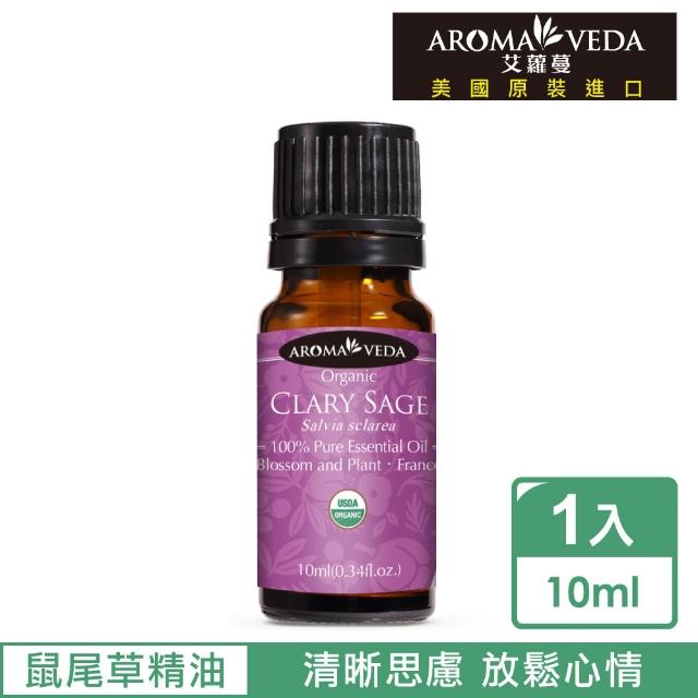 【Aroma‧veda艾蘿蔓】有機快樂鼠尾草精油10ml(美國官方有機認證)