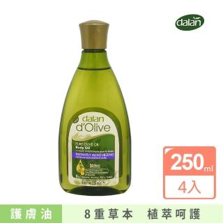 【dalan】土耳其頂級橄欖油緊緻撫紋油4入 250ml/瓶(土耳其知名大牌 出國旅遊必買 身體油)